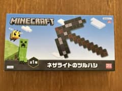 マインクラフト　ネザライトのツルハシのサムネイル