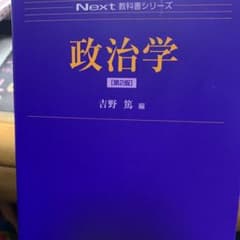 政治学のサムネイル