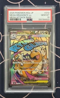 PSA10】ポケモンカード メガカイリューex MA MEGAドリームex ③ - メルカリ
