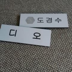 EXO ディオ 名札のサムネイル