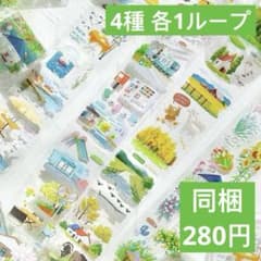 海外マステ 装飾マステ PET 4種 各1ループ おすそ分け 切り売り - メルカリ