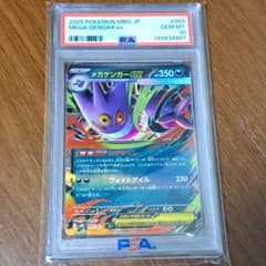 メガゲンガー　psa10 ポケモンカード ポケモンカード メガゲンガーex PSA10 - メルカリ