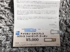 コストコ  クーポンのサムネイル
