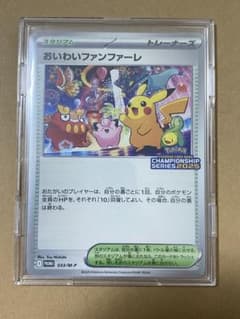 ポケモンカード おいわいファンファーレ 2025のサムネイル