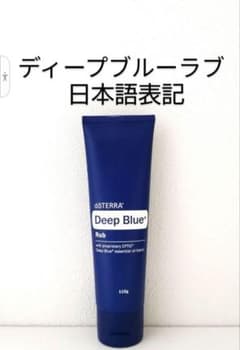 ドテラ ディープブルー ラブ doTERRA 新品未開封 - メルカリ