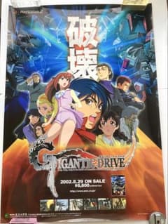ギガンティックドライブ B2ポスター Robot Alchemic Drive ギガンティックドライブ B2ポスター Robot Alchemic Drive - メルカリ
