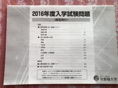 京都橘大学入試問題集2016年度版のサムネイル