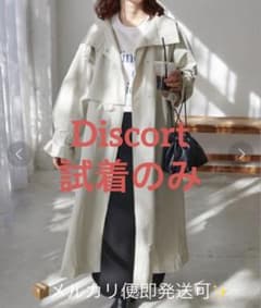 【期間限定セール中】Discort アイボリー トレンチコート 春コート　Mのサムネイル