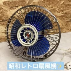 昭和レトロ扇風機 ブルー羽根 動作品（P23） - メルカリ