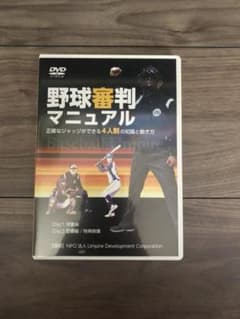 野球　審判マニュアルのサムネイル