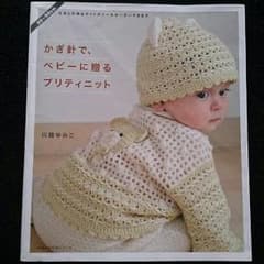 かぎ針ベビーのサムネイル