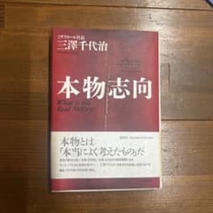本物志向 What is the Real McCoy?のサムネイル