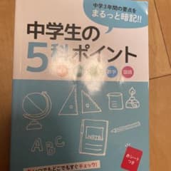 中学生の5科ポイントのサムネイル