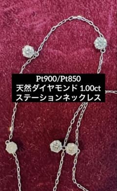 天然ダイヤモンド❤️1.00ct ステーションネックレス プラチナ 7石 