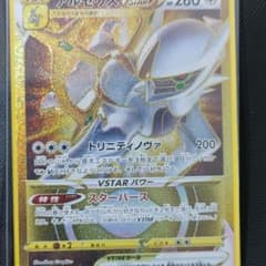 【大特価】アルセウスVstar URのサムネイル