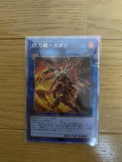 遊戯王 閃刀姫－カガリ プリズマのサムネイル