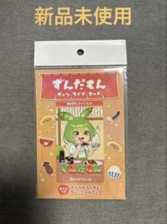 新品未開封 ダーツ祭り2025 限定 ずんだもん ダーツライブカード