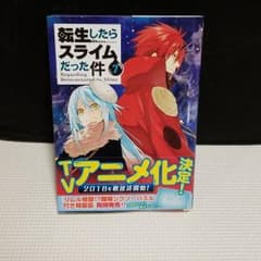 転生したらスライムだった件 7のサムネイル