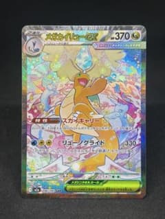 自引き美品)メガカイリューex SAR 246/193 - メルカリ