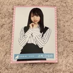日向坂46 生写真 ヨリ　上村ひなののサムネイル