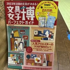 文具女子博パーフェクトガイド‼️のサムネイル