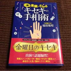 未来がわかる 手相占いのサムネイル