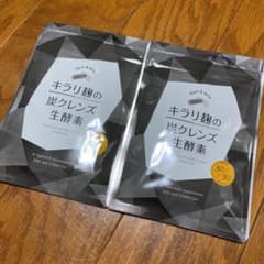 キラリ麹の炭クレンズ 生酵素 30粒のサムネイル