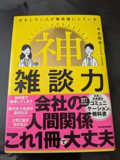 神雑談力 中北朋宏のサムネイル