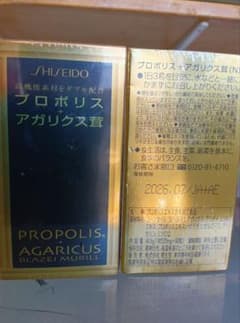SHISEIDO プロポリス アガリクス茸のサムネイル