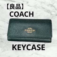 ​【良品】COACH コーチ 5連キーケース クロスグレインレザー ブラックのサムネイル