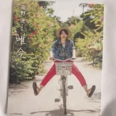 高野洸 写真集のサムネイル