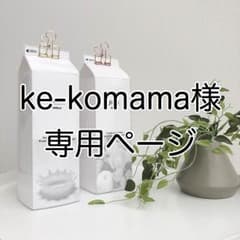 ミルクカバーのサムネイル