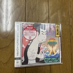【初回限定版】メジャーデビューというボケのサムネイル