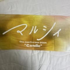 マルシィ One man live tour 2024 "Candle" タオルのサムネイル
