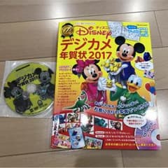 2017ディズニーデジカメ年賀状のサムネイル