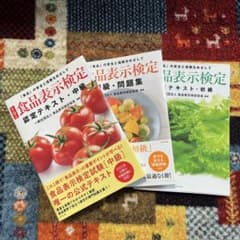 あんぱん様用　食品表示検定中級（9版）テキストのサムネイル