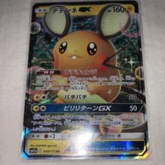 ポケモンカードゲーム デデンネGXのサムネイル