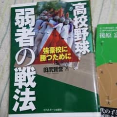 高校野球の本のサムネイル
