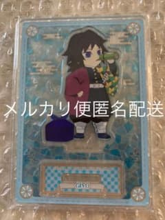 鬼滅の刃　任務行脚　トレーディングアクリルスタンド　冨岡義勇のサムネイル