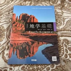 地学基礎 Earth Scienceのサムネイル