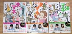 決してマネしないでください。　1、2、３巻セットのサムネイル