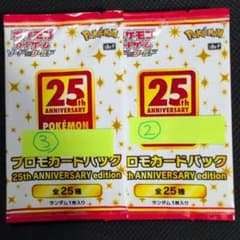 プロモカード 25th ANNIVERSARY 【3パック】未開封ポケモンカード