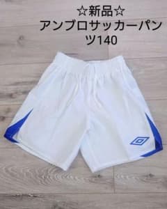 最終値下げ☆新品☆Umbro ハーフパンツ ホワイト/ブルー140センチのサムネイル