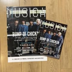 MUSICA 2025年12月号 BUMP OF CHICKENのサムネイル