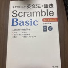 Scramble Basic 3rd Editionのサムネイル