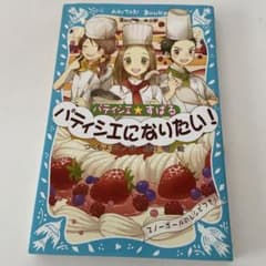 パティシエ☆すばる パティシエになりたい!のサムネイル