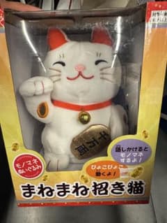 まねまね招き猫 モノマネぬいぐるみのサムネイル