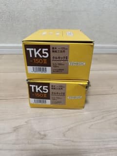 新品　タルキックII 150㎜　100本入り2箱のサムネイル