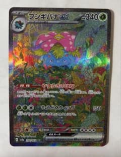 フシギバナex SAR SV2a ポケモンカード151 200/165 - メルカリ