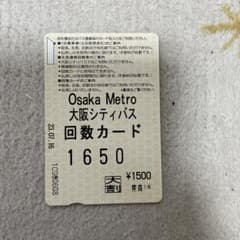 大阪メトロ・シティバス　回数カード6900円分 大阪メトロ シティバス 回数カード 福祉 - メルカリ